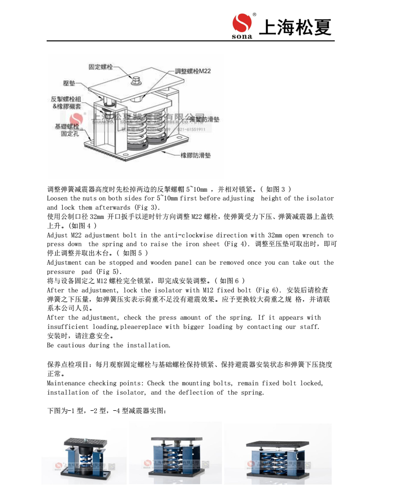 ZTF-1-200彈簧減震器安裝圖3